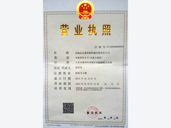 營業(yè)執(zhí)照